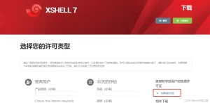 Xshell免费版功能限制怎么办？免费与付费差异解析？