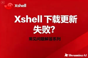 Xshell安装包损坏或打不开？重新下载与完整性校验方案？