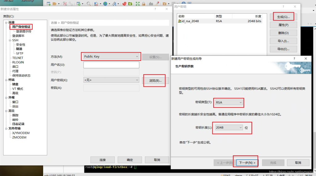 Xshell密钥生成与导入完整指南