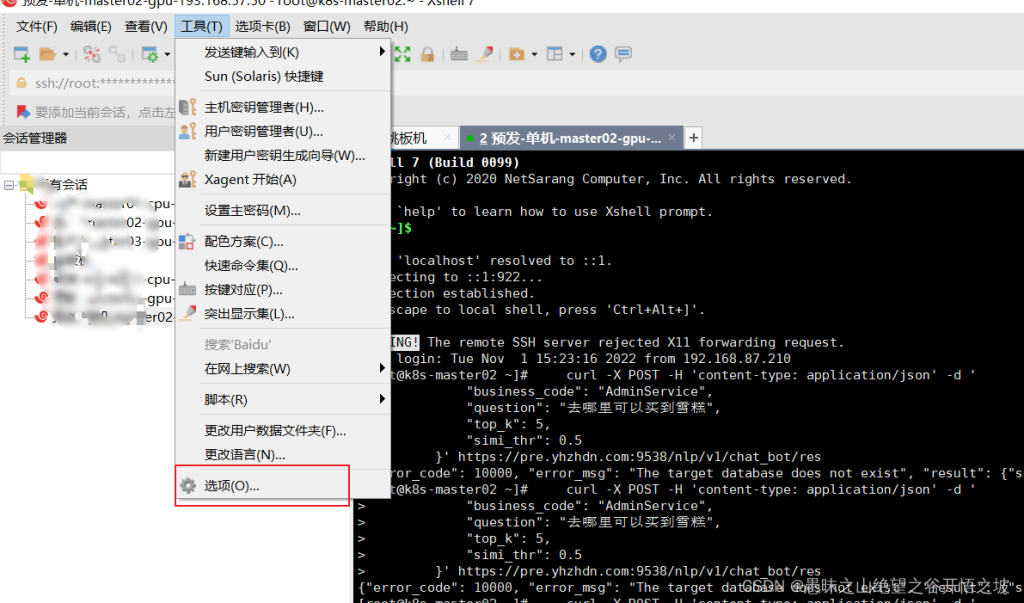 Xshell快捷键失效？自定义快捷键重置与冲突排查