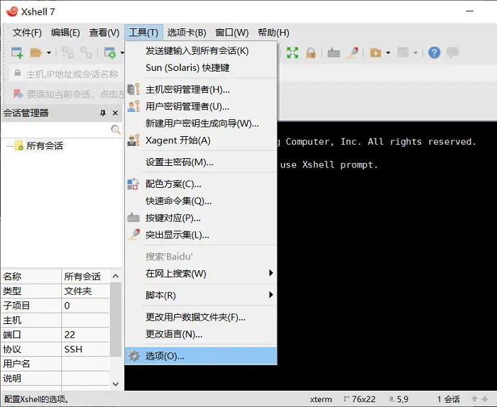 Xshell批量管理会话困难？会话分组与模板使用指南