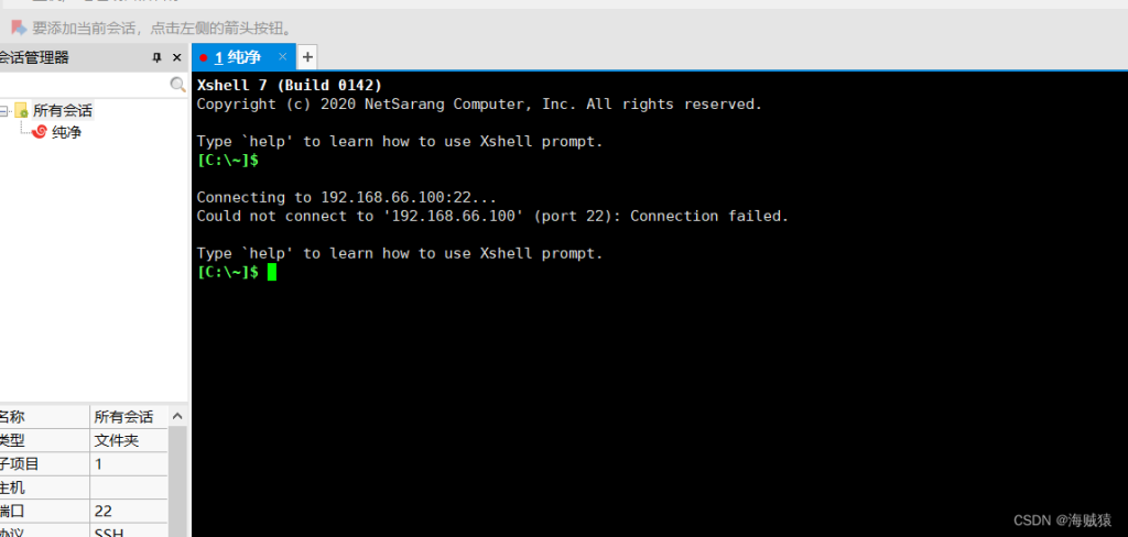 Xshell批量管理会话困难？会话分组与模板使用指南