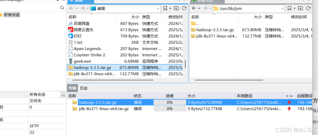 Xshell文件上传下载失败？SFTP与权限排查