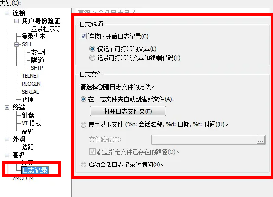 Xshell日志记录与问题排查实用技巧