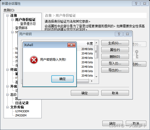 Xshell登录服务器失败？密码、密钥与认证方式修复