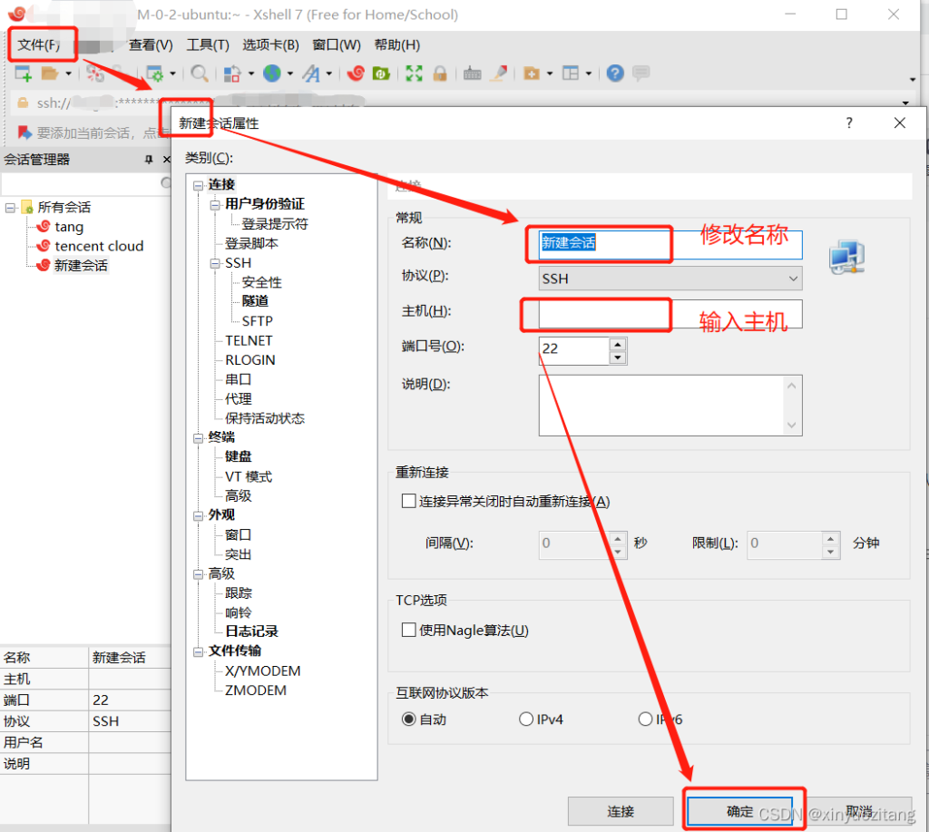 Xshell登录超时？网络设置与代理排查方法