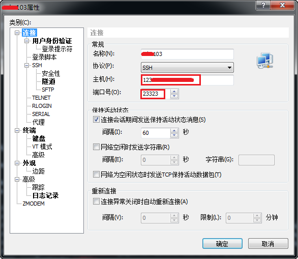 Xshell端口映射与隧道连接完整教程