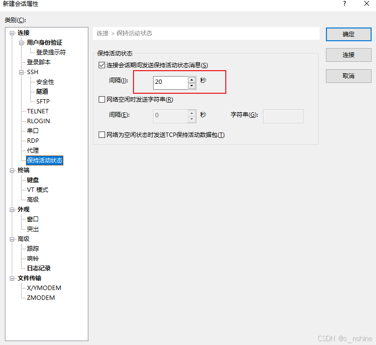 Xshell连接中断频繁？网络不稳定与保持活跃设置优化