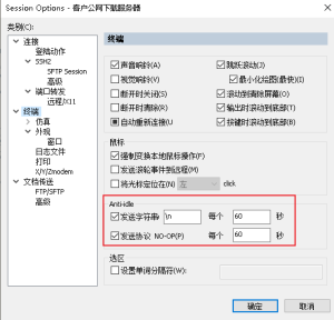 Xshell 会话频繁断开？超时设置与保持连接方法解析？