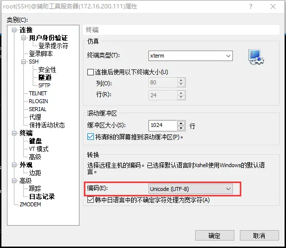 Xshell 打开远程文件显示错行？行结束符与编码兼容处理