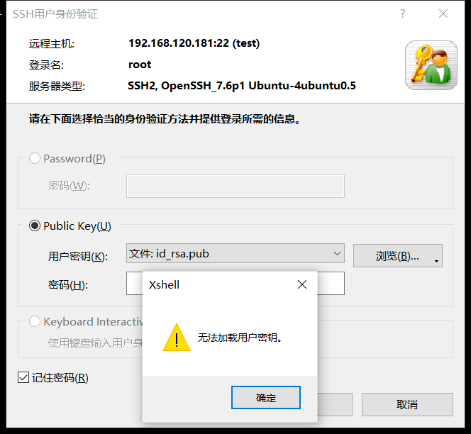 Xshell 自动登录失败？账号密码与密钥同步方法