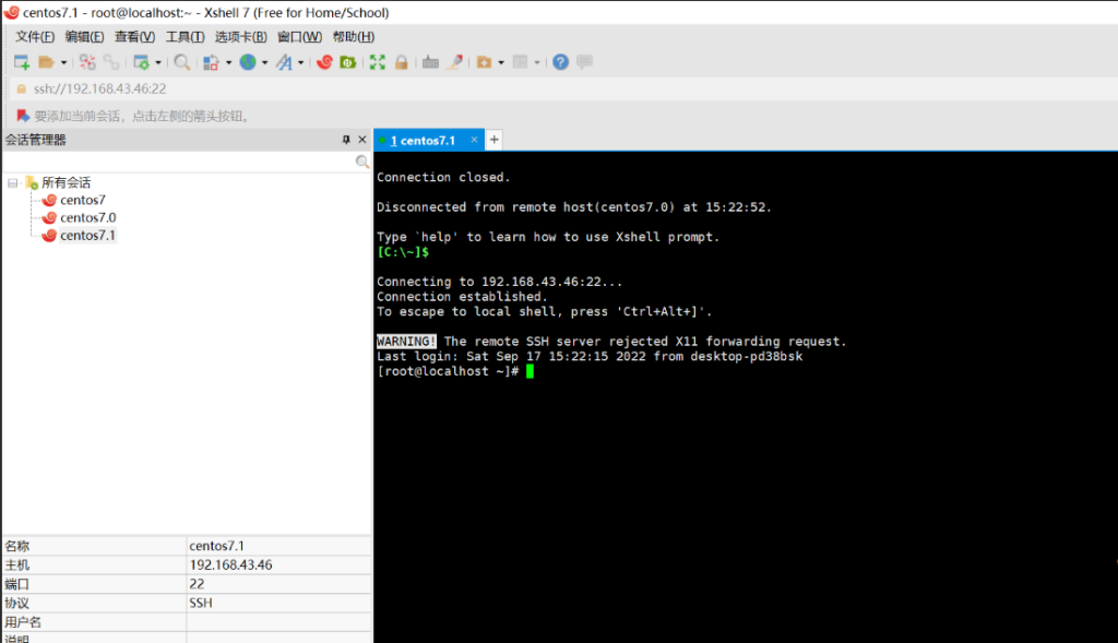 Xshell 连接超时？SSH 会话设置与保持连接技巧
