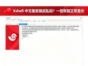 Xshell远程会话断开怎么办？稳定连接优化方案？